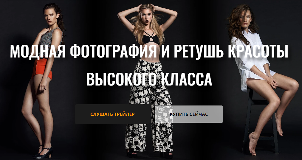 RGG EDU Обучение Fashion & Beauty фотографии и высококлассной ретуши 2019 слив курса