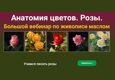 Татьяна Зубова Анатомия цветов. Розы 2020 слив