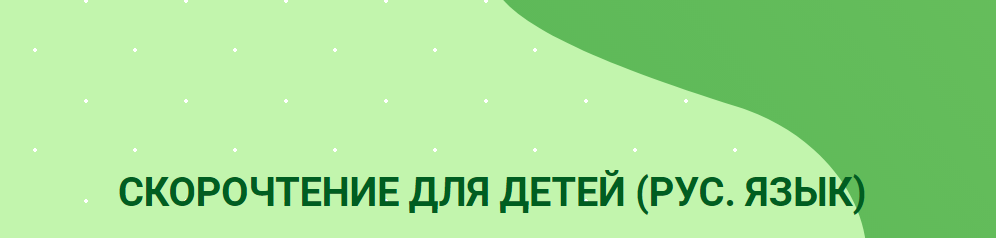 Study-Smile Елена Калита - Скорочтение для детей 2021 слив курса