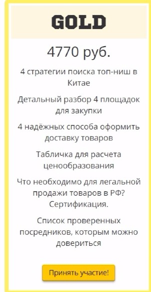 Товары из Китая с наценкой в несколько сотен процентов. 2017 пакет GOLD слив курса