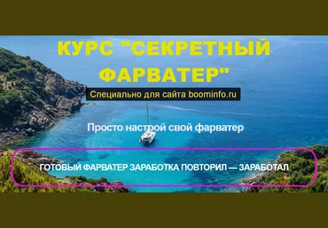 Евгений Исаев Секретный фарватер 2020 Тариф Я САМ скачать слив