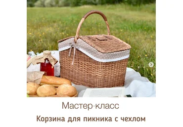 elenapozdeeva Бумажная лоза Мастер-класс «Корзина для пикника с чехлом» 2022 слив