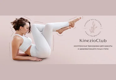 Ксения Бесчетнова Kinezioclub Кинезиофитнес. Фейсформинг клуб. Февраль 2024 слив