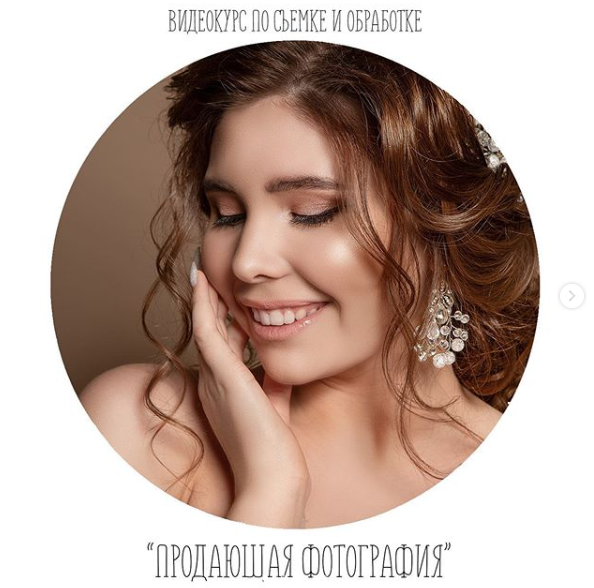 Анастасия Кучина Продающая фотография 2020 слив курса