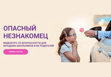 Ольга Бочкова «Опасный незнакомец» 2020 слив