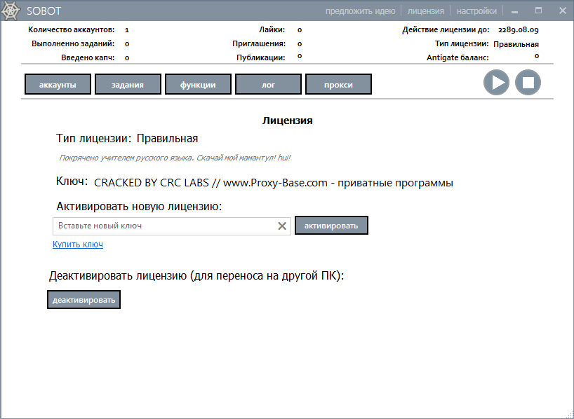 Sobot. Бот для Вконтакте, Одноклассников, Мой мир слив курса