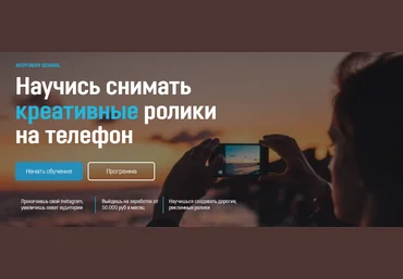 Дмитрий Авдюков Научись снимать креативные ролики на телефон 2021 слив