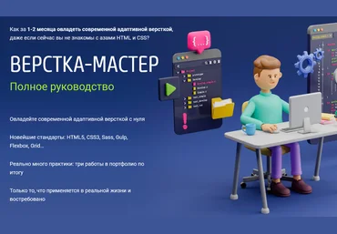 WebFormySelf Верстка-Мастер. Полное руководство 2021 слив