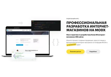 Артем Зернов Lectoria MODX: Большой курс по разработке интернет-магазинов 2022 слив