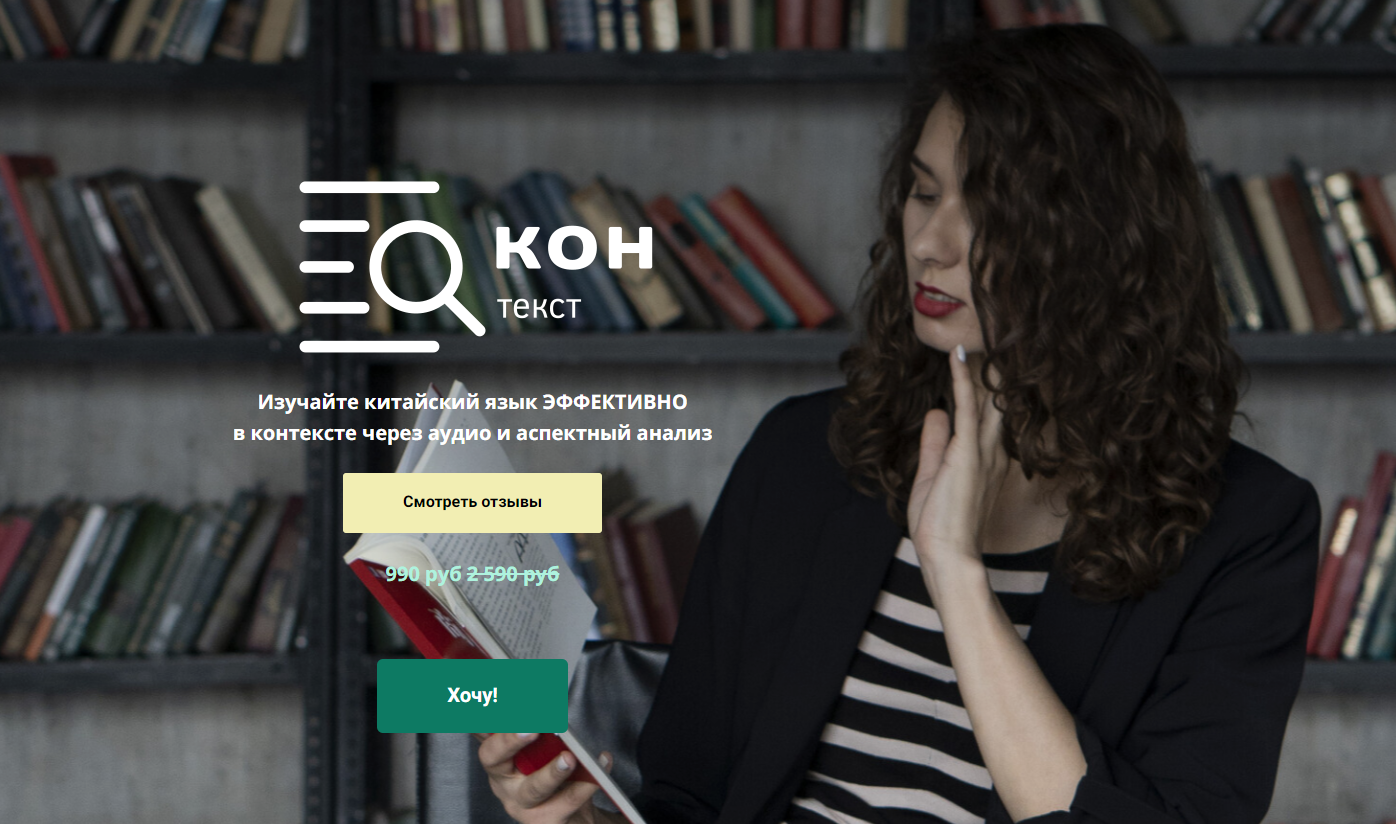 Елена Макк Контекст Изучение китайского языка в контексте через аудио и аспектный анализ 2024 слив курса
