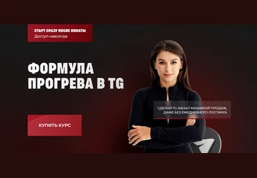 Мария Сухоруких Формула прогрева в TG. Тариф Соло 2025 скачать слив