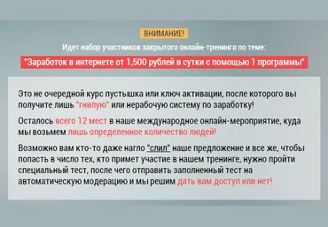 Тренинг от 1,500 рублей каждые 24 часа слив