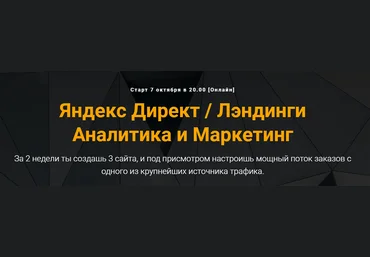 Jonn22 Евгений Дорохин Яндекс Директ / Лэндинги Аналитика и Маркетинг 2019 слив