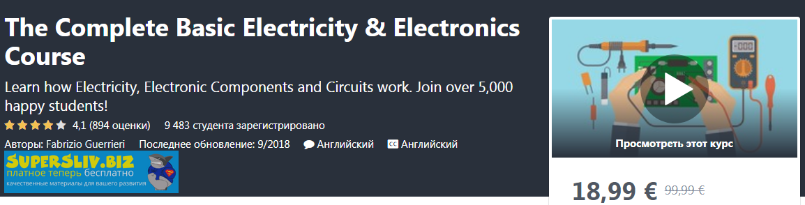 Udemy Fabrizio Guerrieri - The Complete Basic Electricity & Electronics Course 2019 слив курса