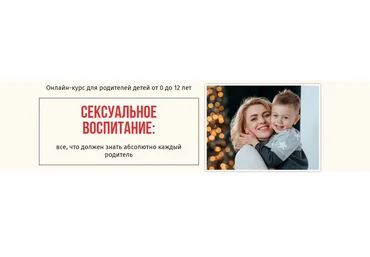 Ольга Товпеко Сексуальное воспитание 2020 слив
