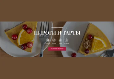 Елена Богданова Awaken School Пироги и тарты 2023 слив