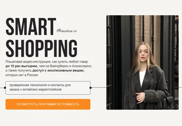 vasilisa.rv Smart Shopping 2023 слив