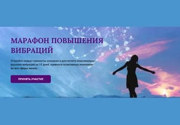 Марина Майская Марафон Повышения Вибраций 2023 слив
