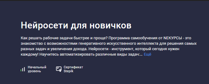 NEкурсы Stepik Нейросети для новичков 2024 слив курса