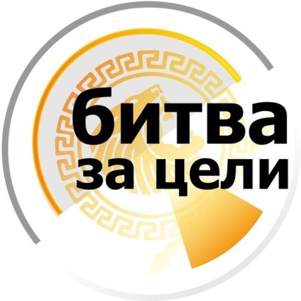 Битва за цели - Антон Бритва слив курса