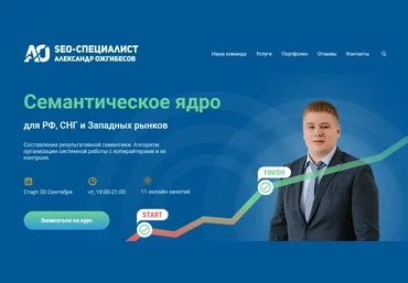 Александр Ожгибесов Семантическое ядро для СНГ и Западных рынков 2021 слив