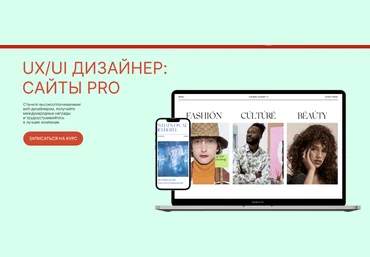 Евгений Кузьмин UPROCK UX/UI Дизайнер: старт сайты 2022 слив