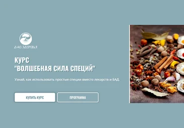 Марина Гарбузова Волшебная сила специй 2022 слив