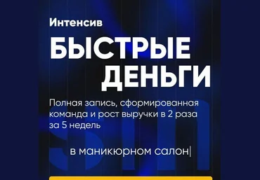 Дмитрий Белешко Salon Marketing Быстрые деньги 2024 скачать слив