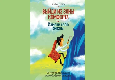 21 метод повышения личной эффективности 2014 слив