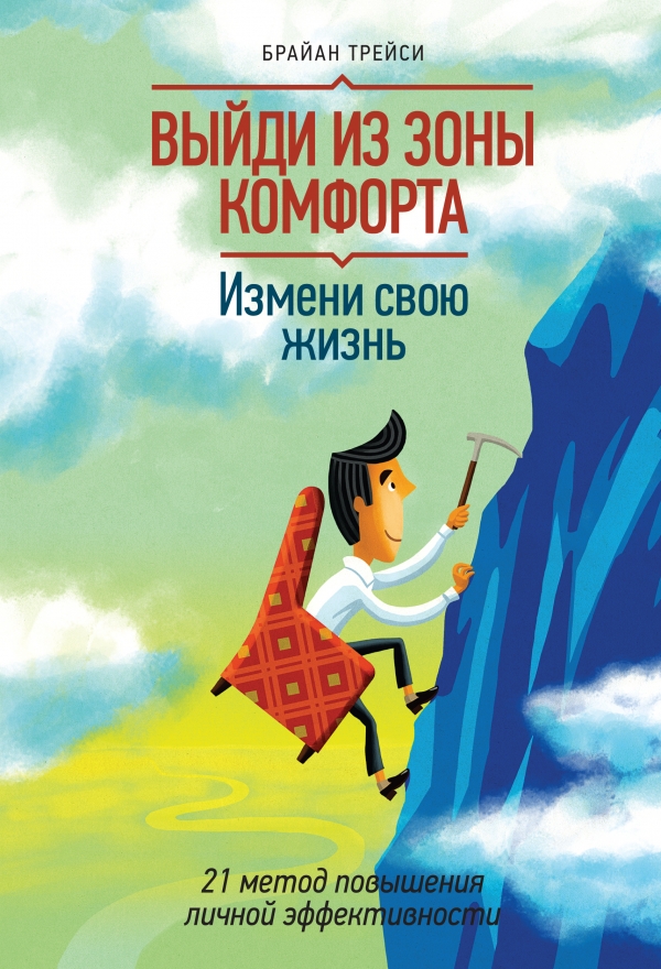 21 метод повышения личной эффективности 2014 слив курса