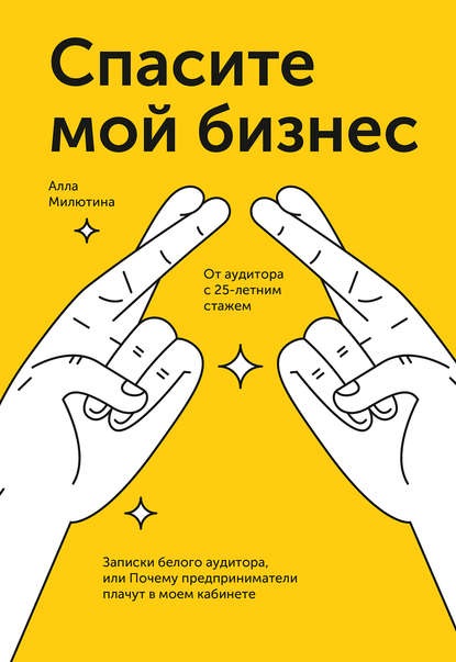 Алла Милютина Спасите мой бизнес 2019 слив курса
