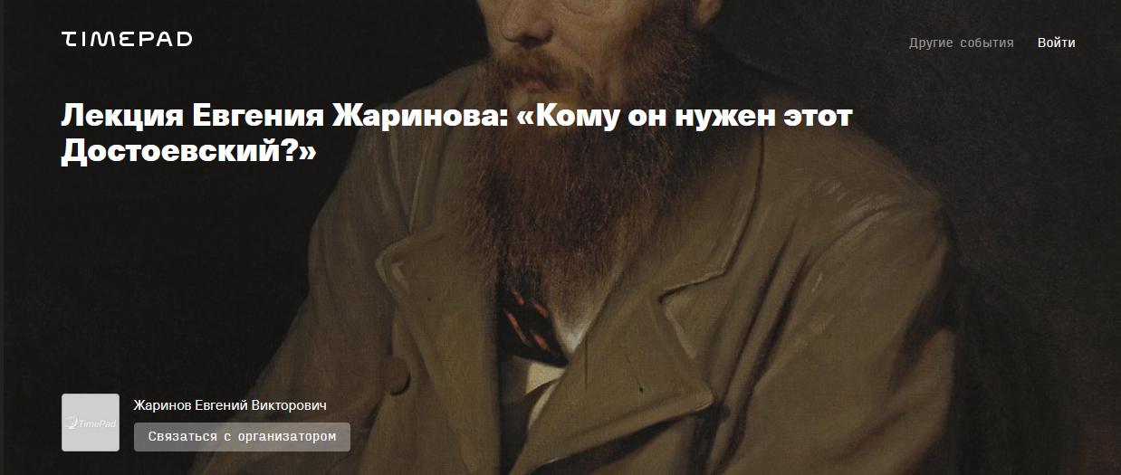 Евгений Жаринов Кому он нужен этот Достоевский? 2024 слив курса