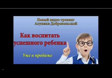 Как воспитать успешного ребенка слив