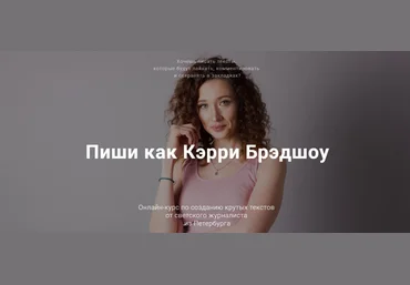 Пиши как Кэрри Брэдшоу - Косолапова 2018 слив