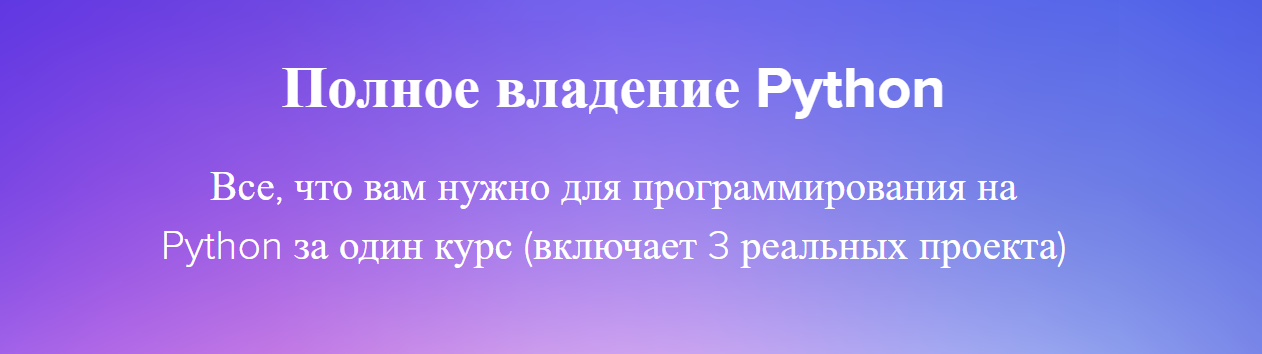 codewithmosh Полное овладение Python 2023 слив курса
