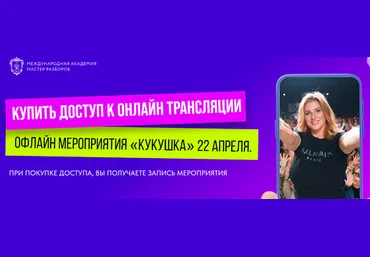 Инна Тлиашинова Мастер Разборов Кукушка 22.04.23 слив