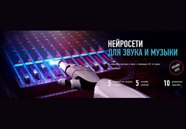 Артур Орлов profileschool Нейросети для звука и музыки 2024 слив