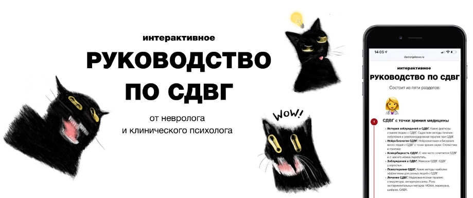 Ирина Галеева, Екатерина Исупова Руководство по СДВГ 2024 слив курса