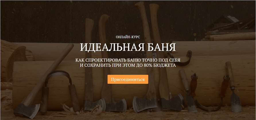 Василий Ляхов Идеальная баня 2024 слив курса