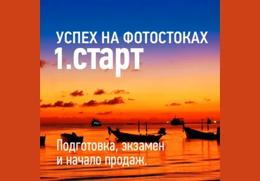 I курс «Правильный старт. Экзамен и начало продаж» - Ватман 2017 слив