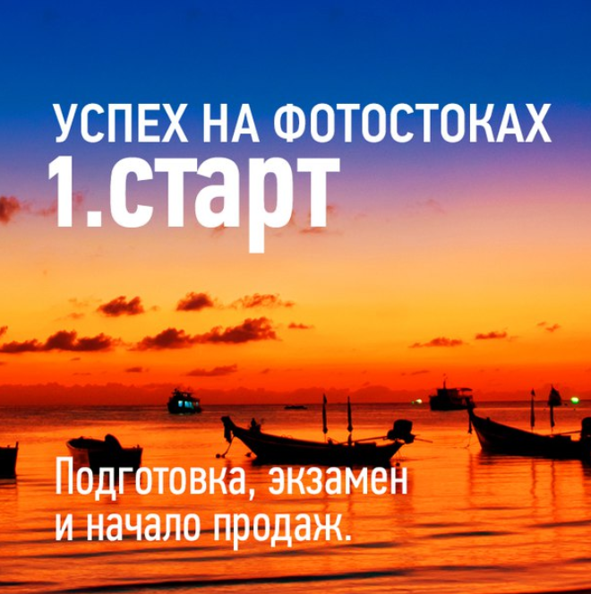 I курс «Правильный старт. Экзамен и начало продаж» - Ватман 2017 слив курса