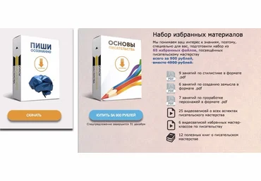 Курсы писательского мастерства - пиши осознанно - Litcourses 2016 слив