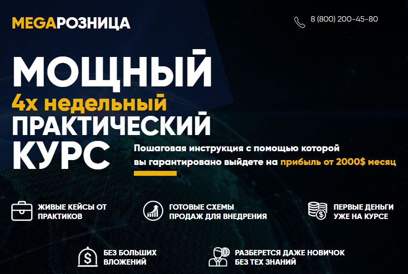 Megaрозница Инструкция с помощью которой вы гарантировано выйдете на прибыль от 2000$ мес 2018 слив курса