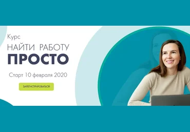 Надежда Батанова Найти работу просто 2020 скачать слив
