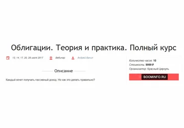Как заработать на облигациях в период кризиса 2017 - Андрей Ванин слив