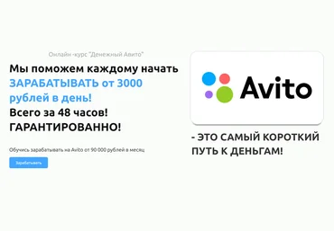 Максим Романов Денежный Avito - самый короткий путь к деньгам! Заработок от 3000р в день 2019 слив