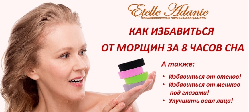 Этель Аданье Тейпирование лица: Как избавиться от морщин за 8 часов сна 2019 слив курса