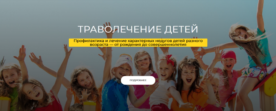 Ольга Данилюк Траволечение детей. Тариф Стандарт 2024 слив курса