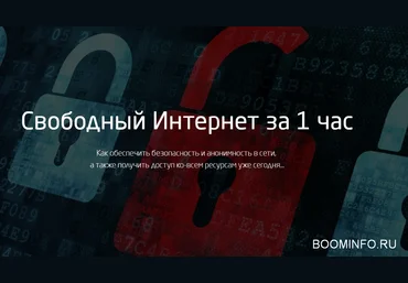 Василий Медведев, Азамат Арсланов Свободный Интернет за 1 час 2018 слив