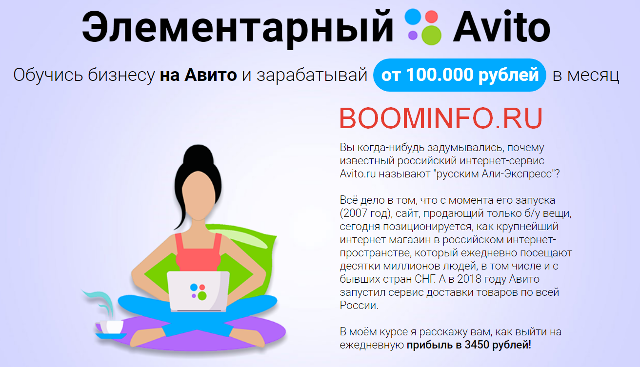 Юлия Соколова Элементарный Avito 2018 слив курса